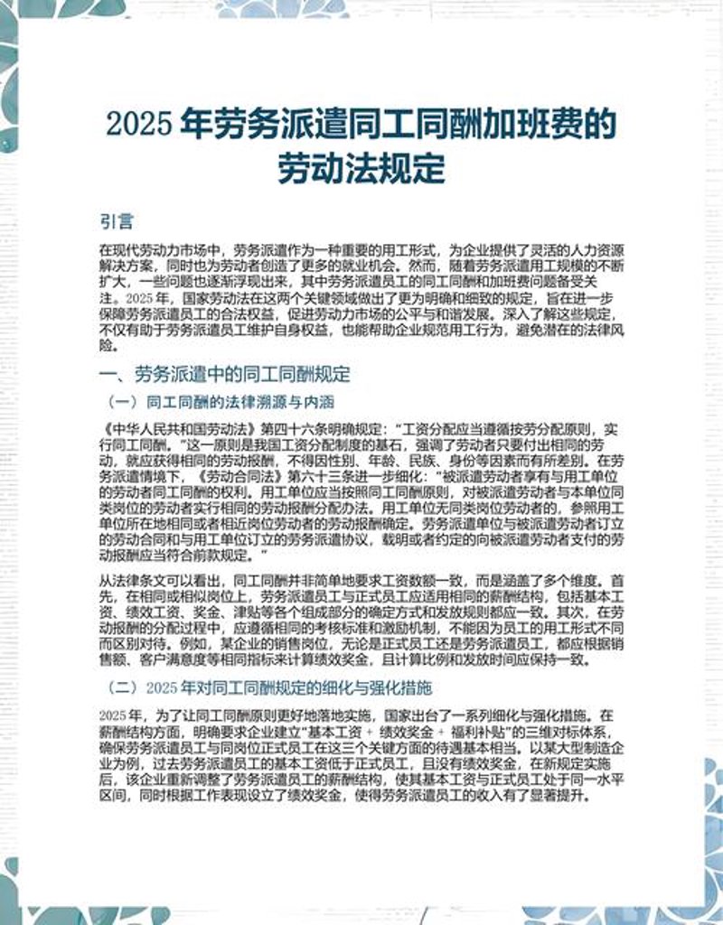 劳务派遣行业的动态与发展趋势